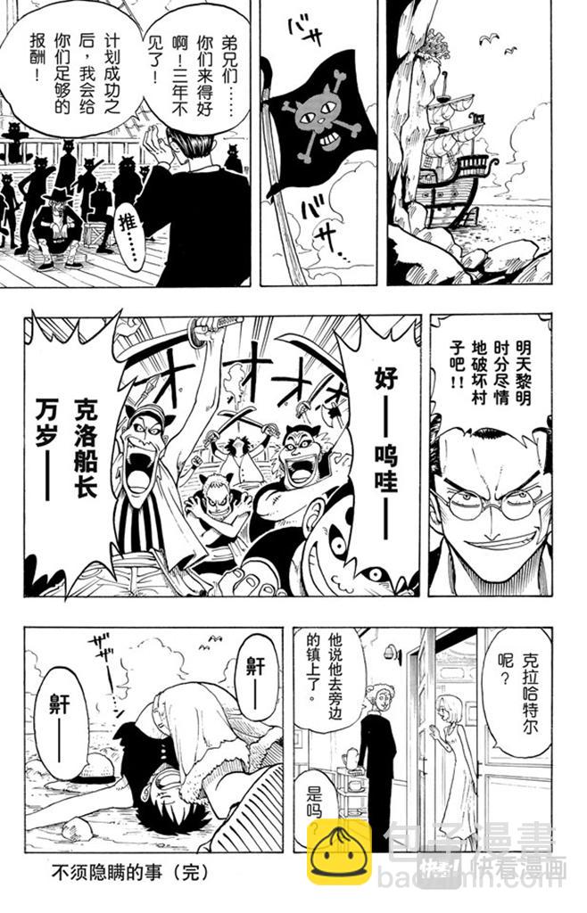 航海王 - 第26話 克洛船長的詭計 - 4