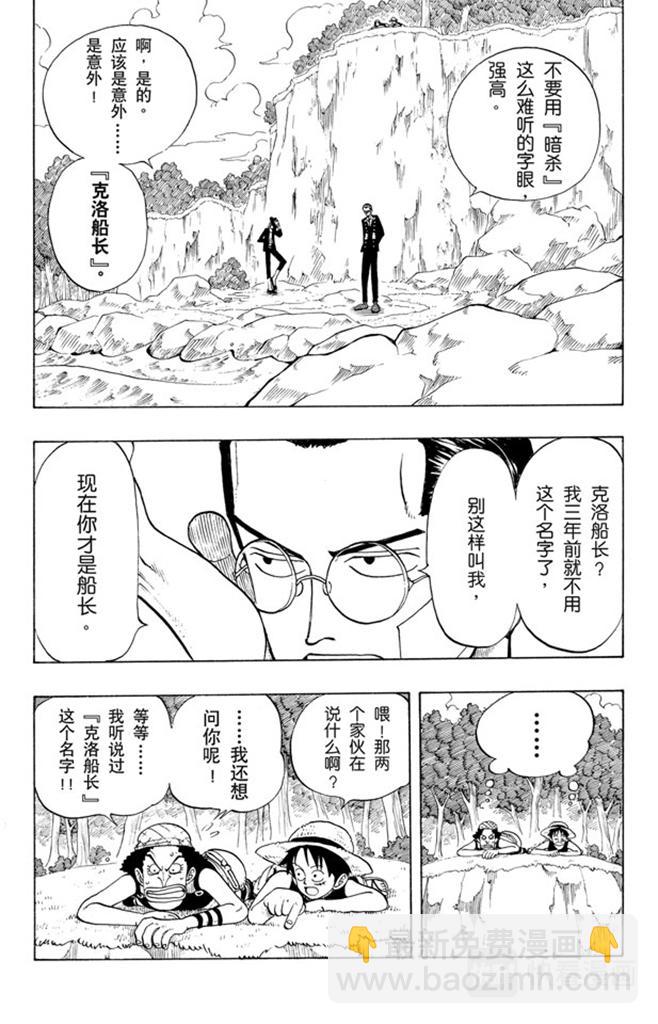 航海王 - 第26話 克洛船長的詭計 - 2