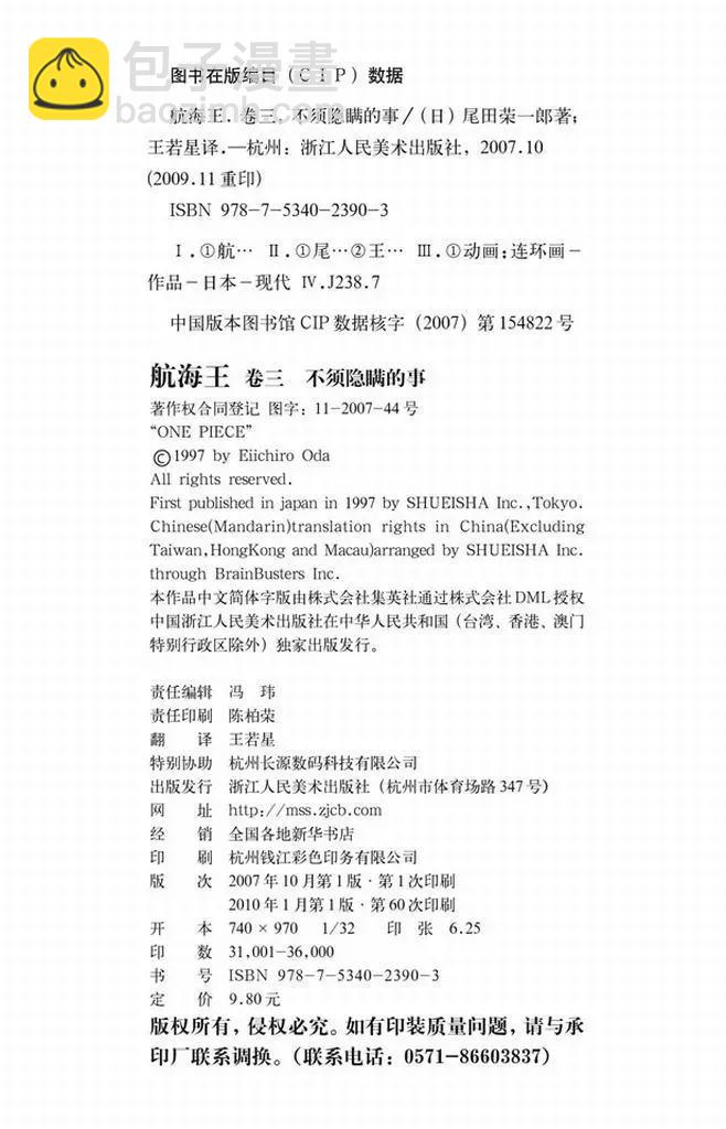 航海王 - 第26話 克洛船長的詭計 - 5