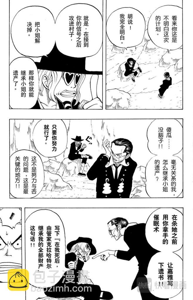 航海王 - 第26話 克洛船長的詭計 - 5