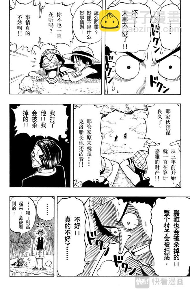 航海王 - 第26話 克洛船長的詭計 - 3