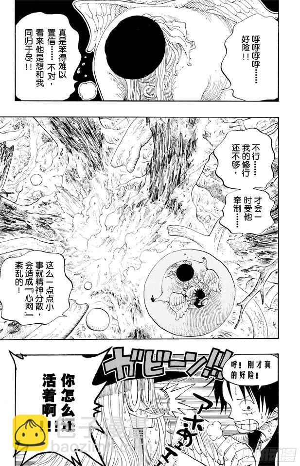 航海王 - 第250話 球龍 - 1