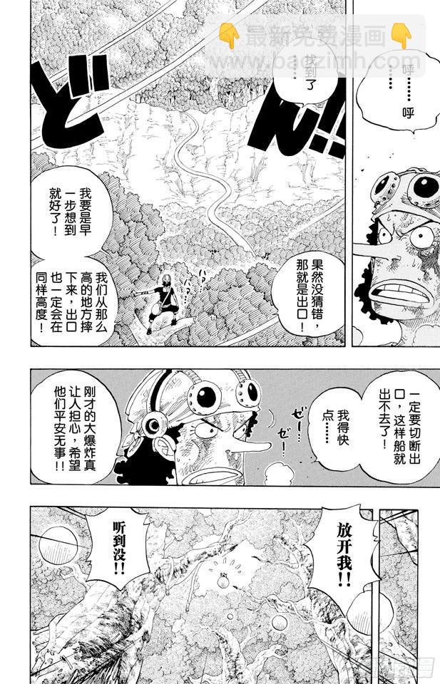 航海王 - 第250話 球龍 - 2