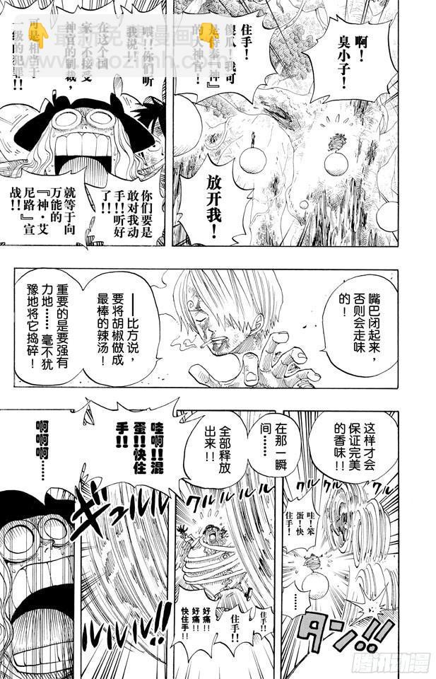 航海王 - 第250話 球龍 - 1