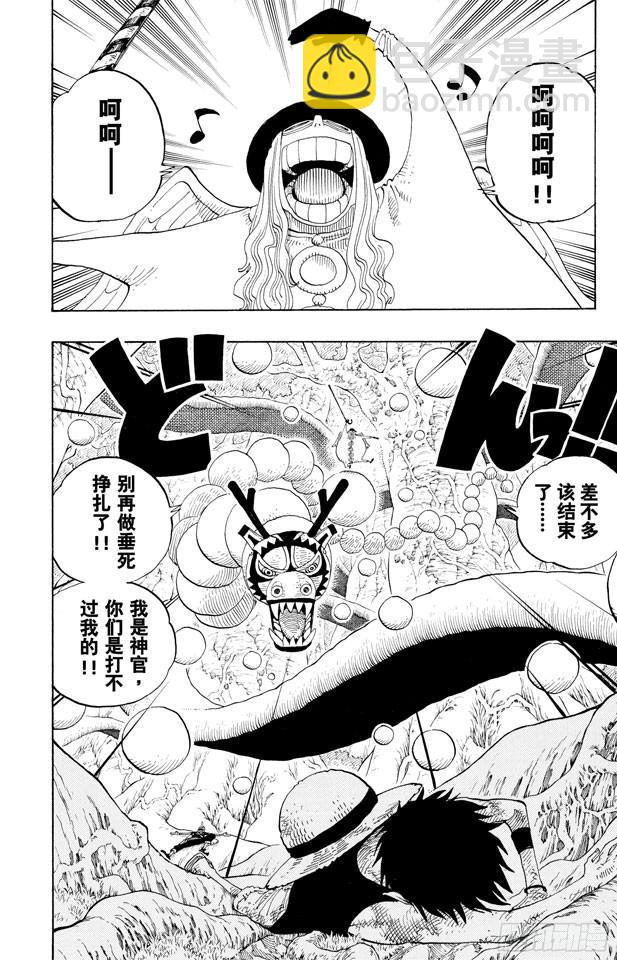 航海王 - 第250話 球龍 - 2