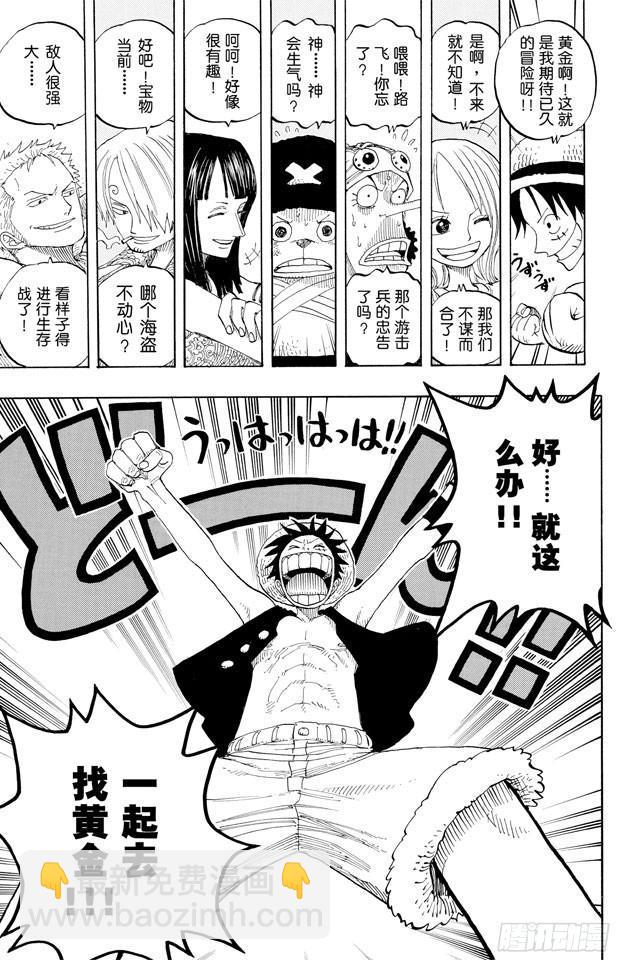 航海王 - 第252話 JUNCTION - 3