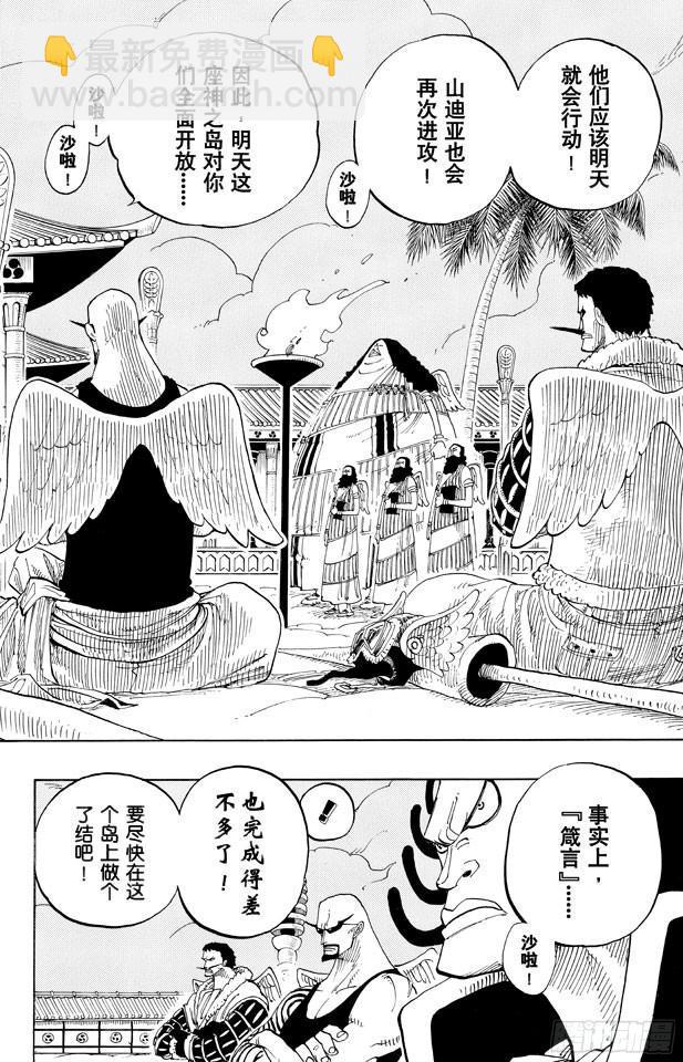 航海王 - 第254話 夜明曲 - 5