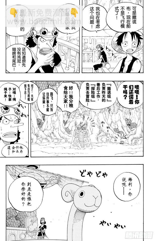 航海王 - 第254話 夜明曲 - 3