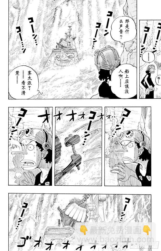 航海王 - 第254話 夜明曲 - 5