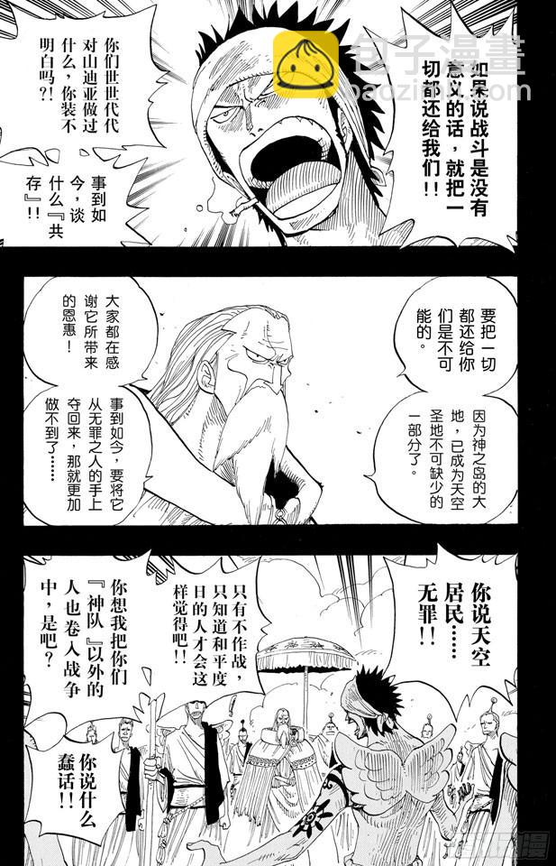 航海王 - 第256話 戰鬼瓦帕 - 4