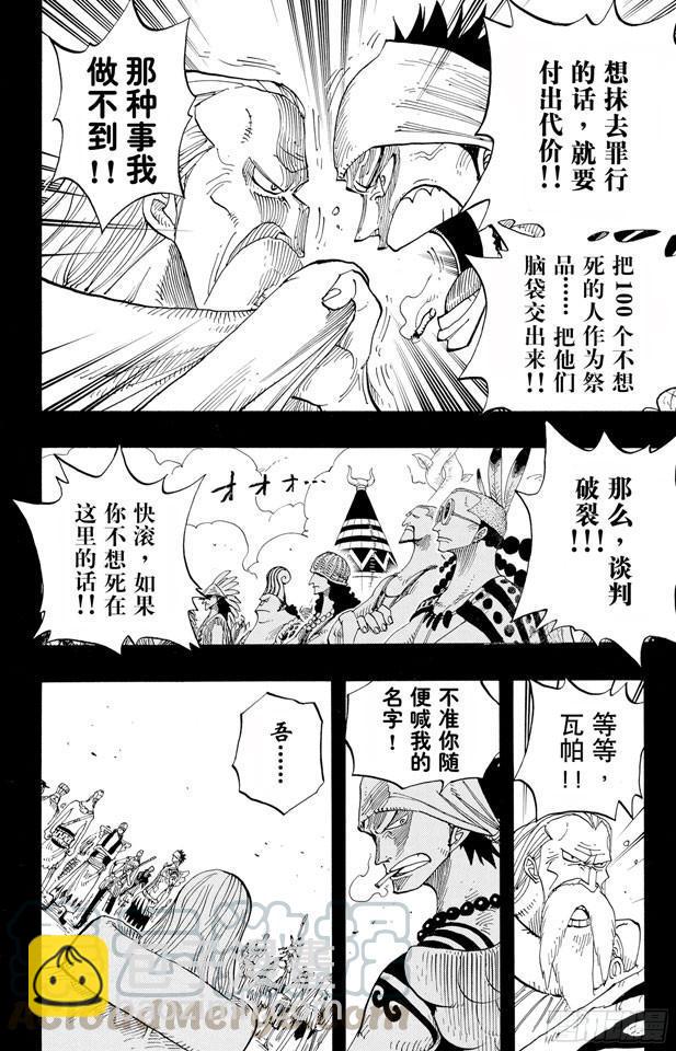 航海王 - 第256話 戰鬼瓦帕 - 5