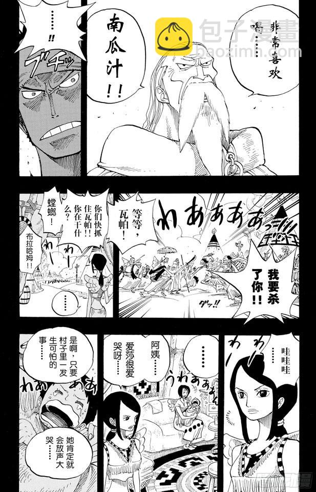 航海王 - 第256話 戰鬼瓦帕 - 6