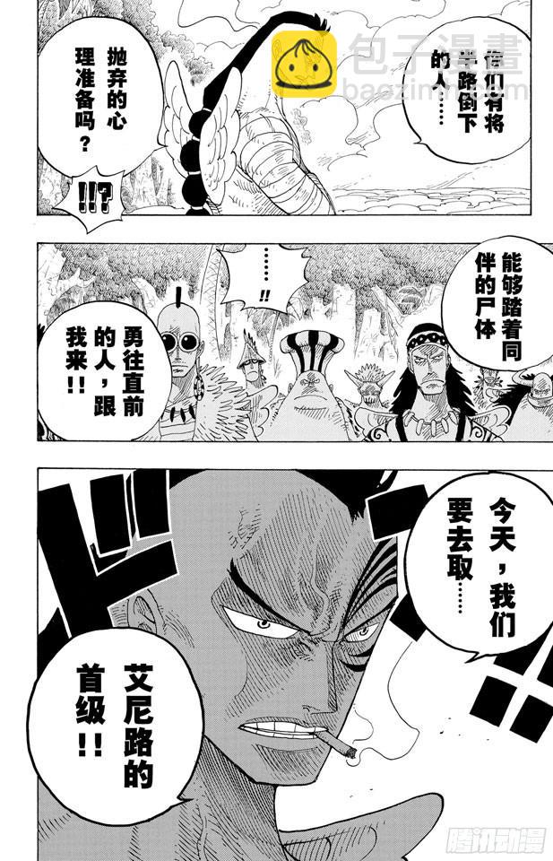 航海王 - 第256話 戰鬼瓦帕 - 3