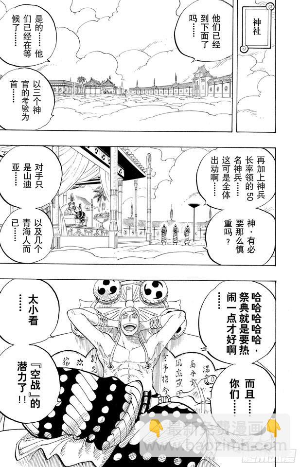 航海王 - 第256話 戰鬼瓦帕 - 4