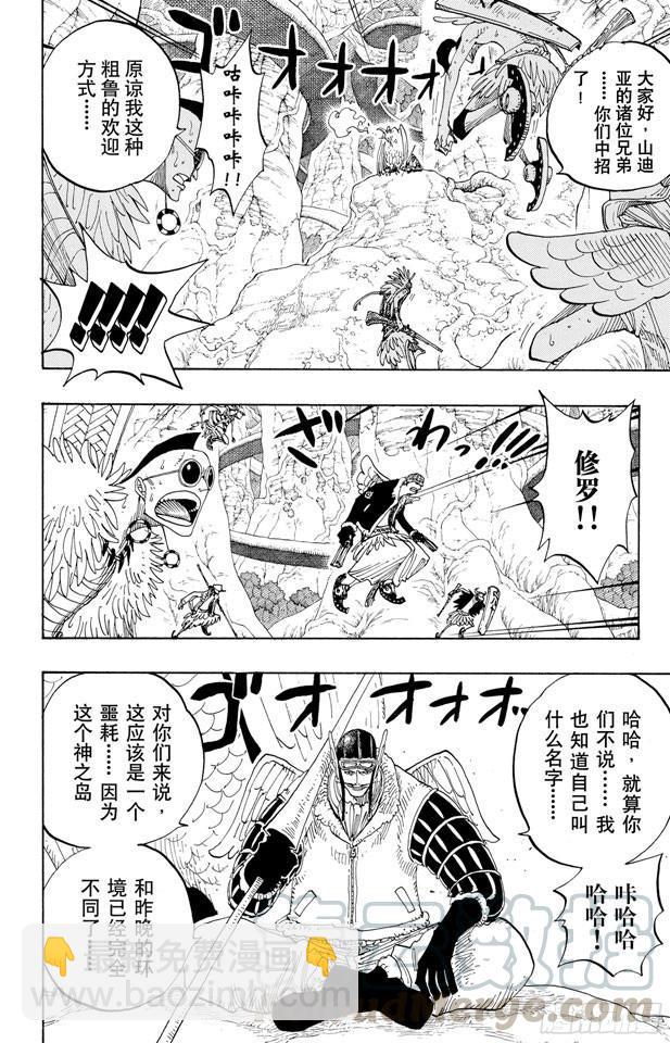 航海王 - 第256話 戰鬼瓦帕 - 3