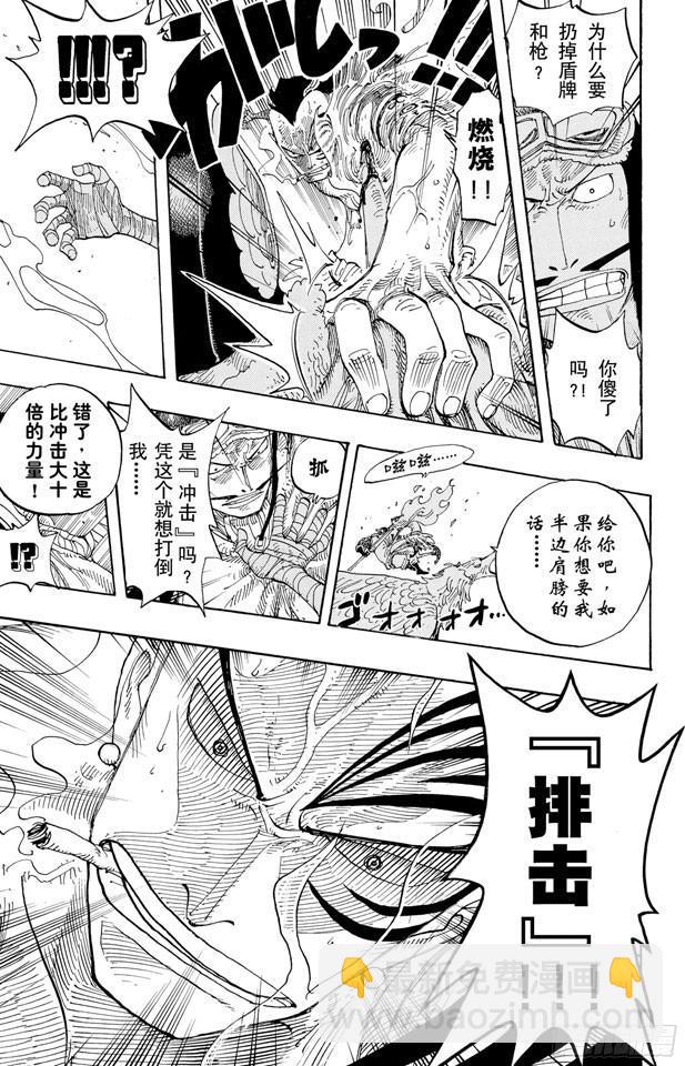 航海王 - 第256话 战鬼瓦帕 - 6