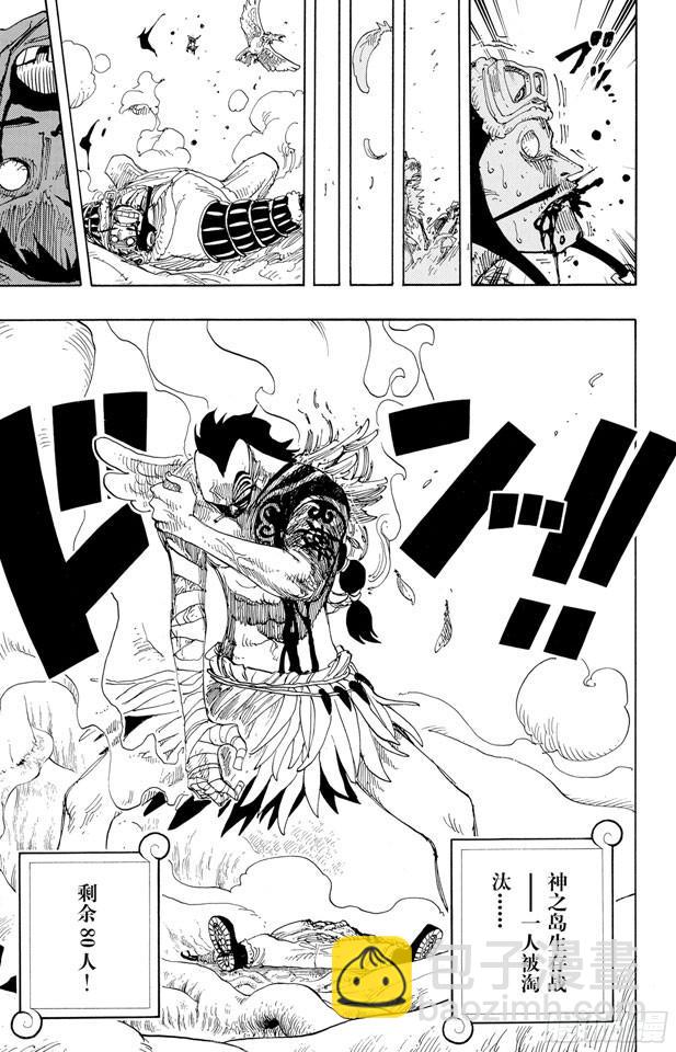 航海王 - 第256話 戰鬼瓦帕 - 2