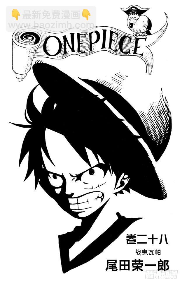 航海王 - 第256話 戰鬼瓦帕 - 4