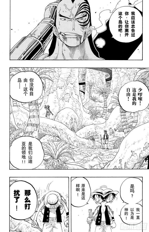 航海王 - 第258話 各自的南方 - 2