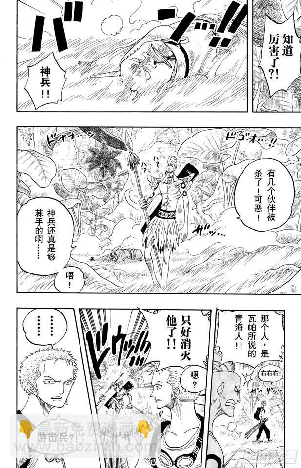 航海王 - 第258話 各自的南方 - 4