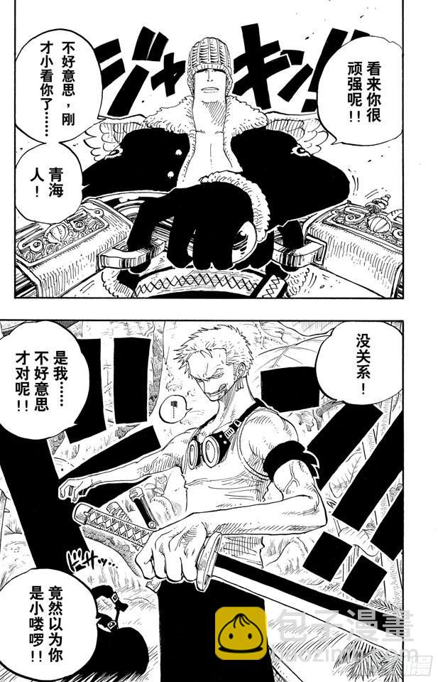 航海王 - 第258話 各自的南方 - 3