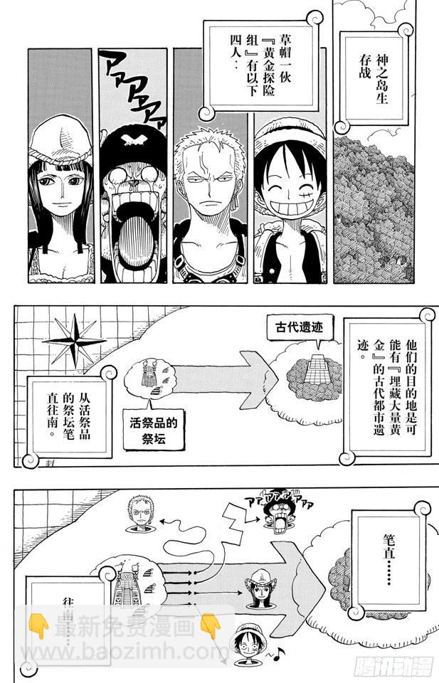 航海王 - 第258話 各自的南方 - 2