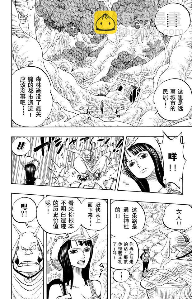 航海王 - 第258話 各自的南方 - 4