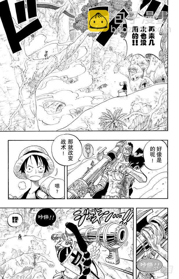 航海王 - 第260話 海盜路飛VS.戰鬼 - 2