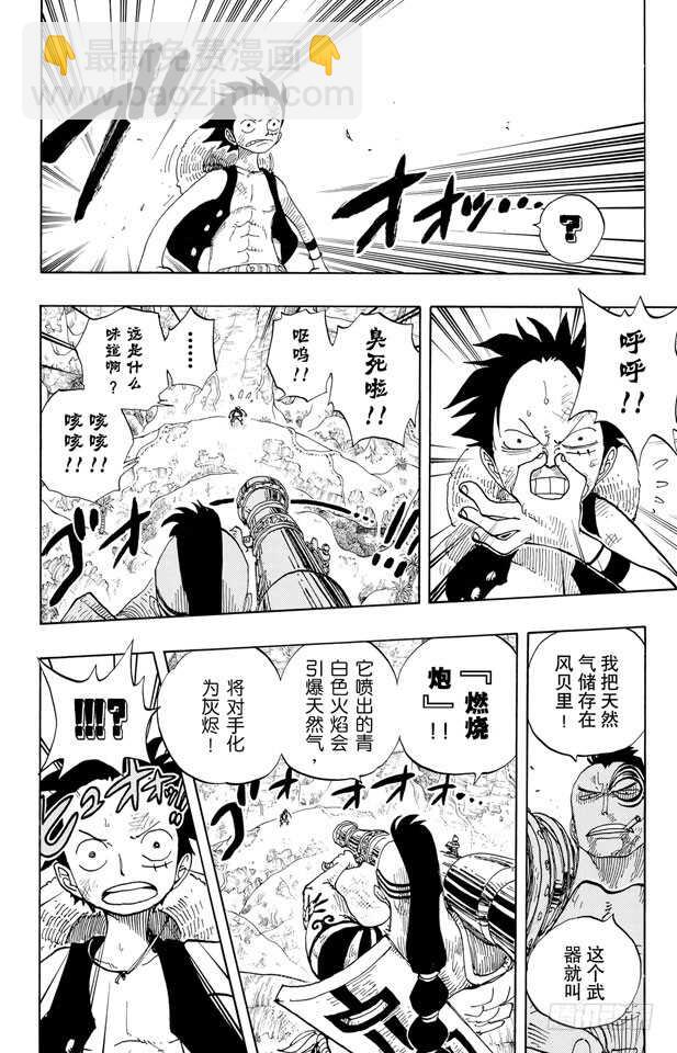 航海王 - 第260話 海盜路飛VS.戰鬼 - 3