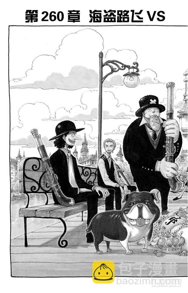 航海王 - 第260話 海盜路飛VS.戰鬼 - 2