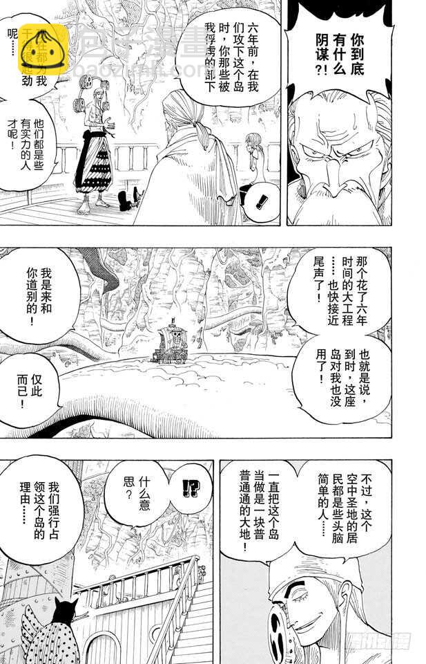 航海王 - 第260話 海盜路飛VS.戰鬼 - 2