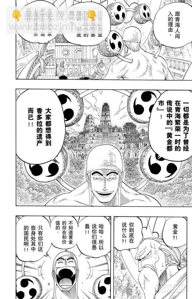 航海王 - 第260話 海盜路飛VS.戰鬼 - 3