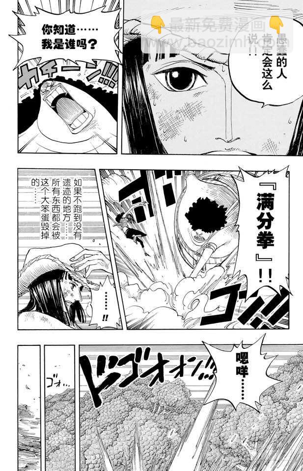 航海王 - 第264話 戰士螳螂VS.神 - 2