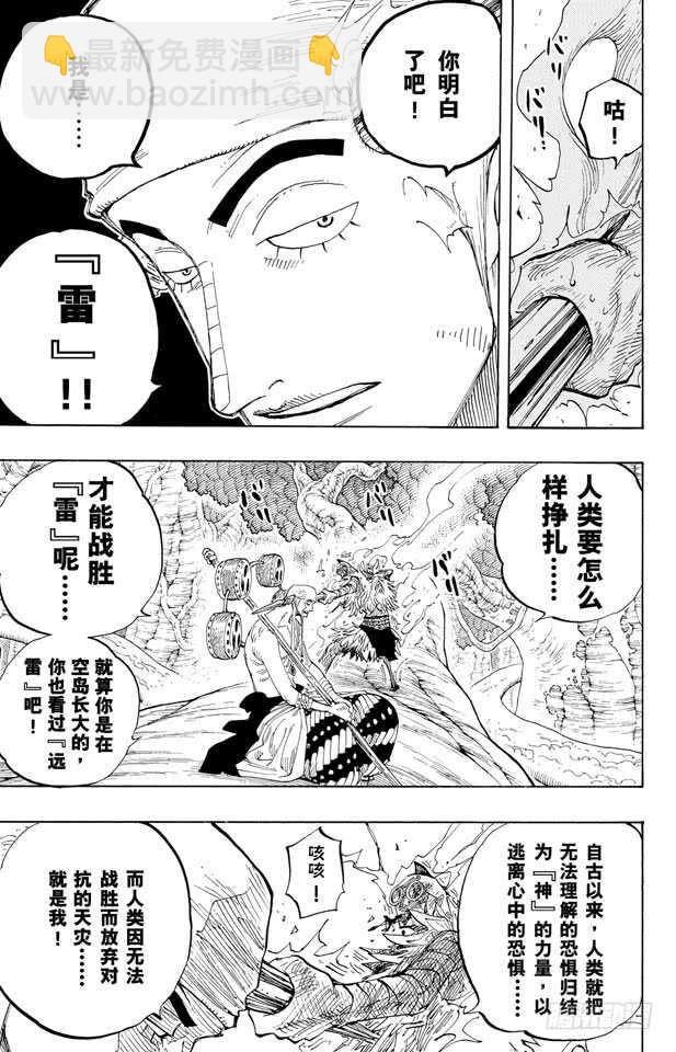 航海王 - 第264話 戰士螳螂VS.神 - 1