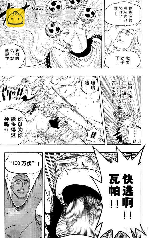 航海王 - 第264话 战士螳螂VS.神 - 3