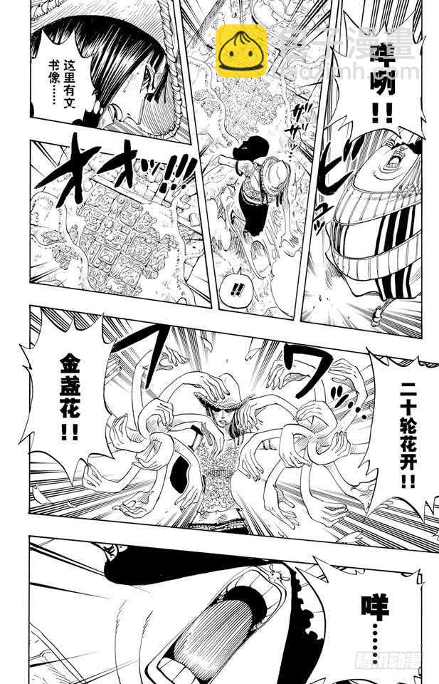 航海王 - 第264話 戰士螳螂VS.神 - 4