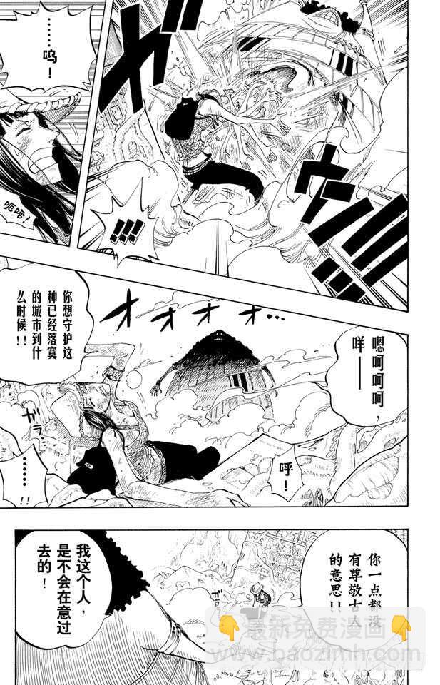 航海王 - 第264話 戰士螳螂VS.神 - 1