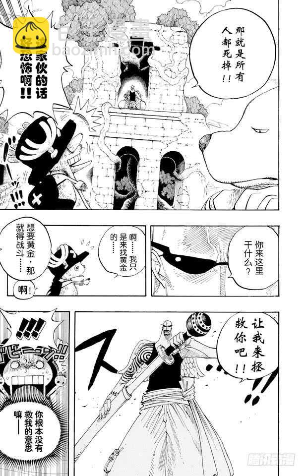 航海王 - 第266話 海盜喬巴VS.神官 - 3