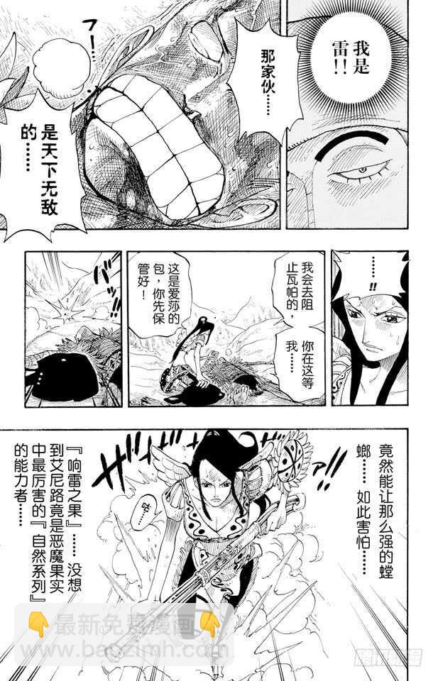 航海王 - 第266話 海盜喬巴VS.神官 - 1