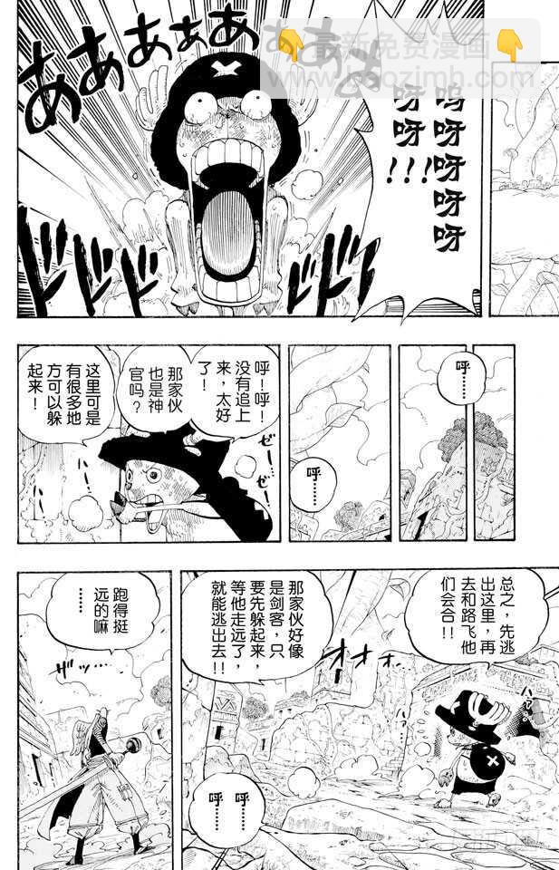 航海王 - 第266話 海盜喬巴VS.神官 - 2