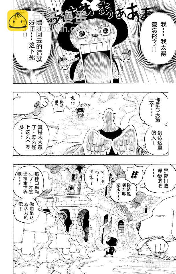 航海王 - 第266話 海盜喬巴VS.神官 - 4