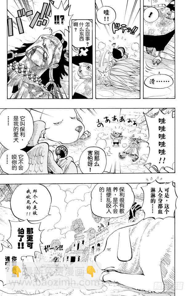 航海王 - 第266話 海盜喬巴VS.神官 - 1