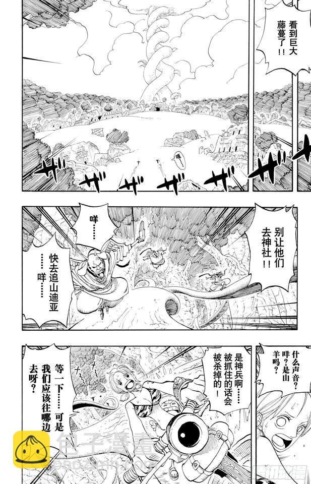 航海王 - 第268話 組曲 - 4