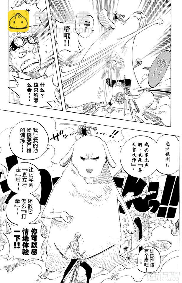 航海王 - 第268話 組曲 - 3