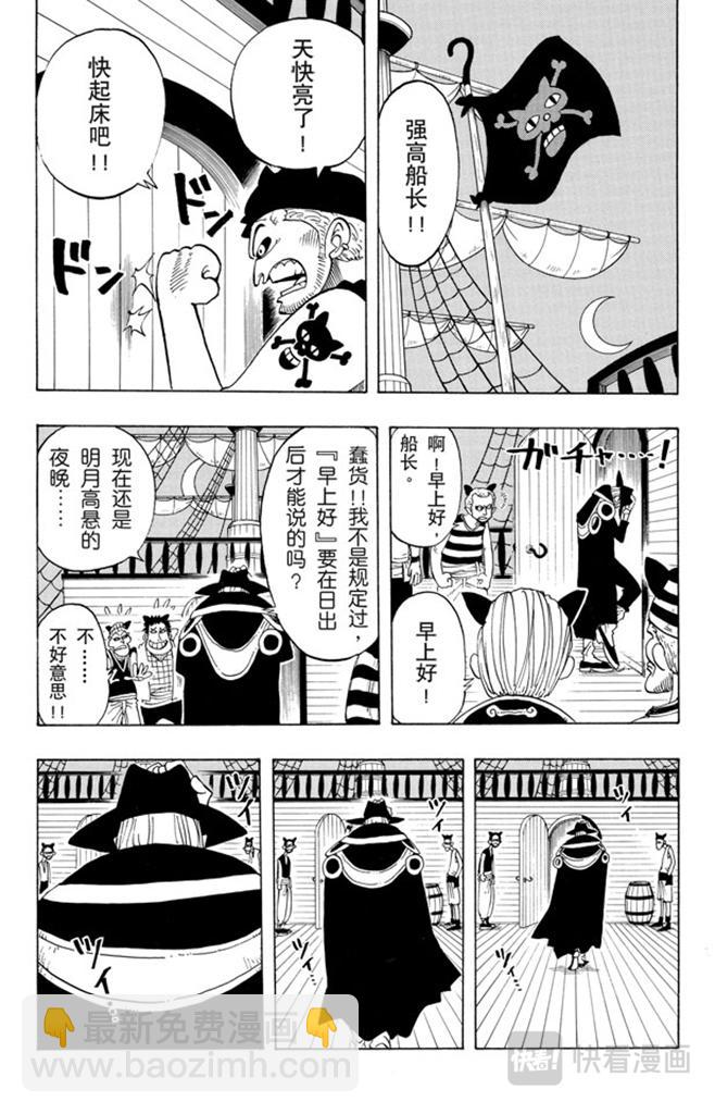 航海王 - 第28話 新月 - 2