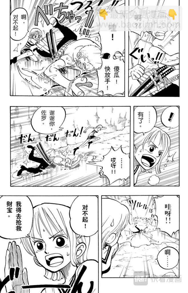 航海王 - 第28話 新月 - 1