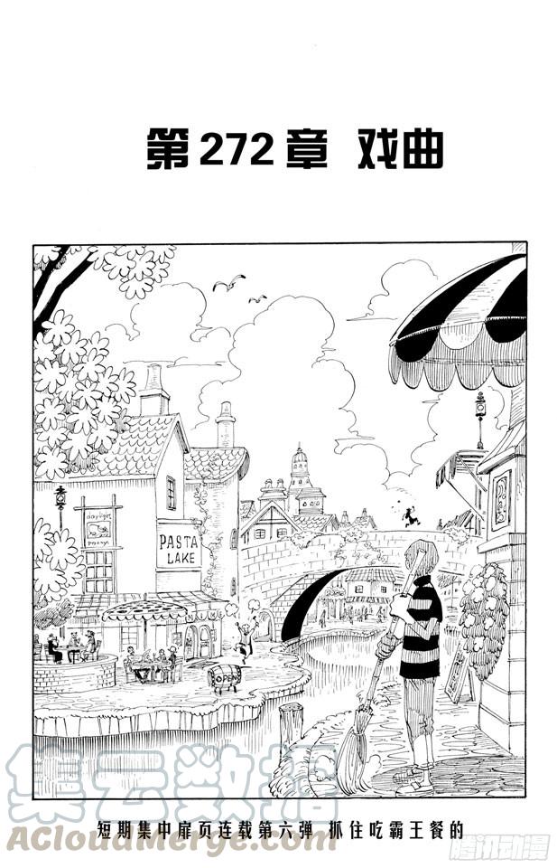 航海王 - 第272話 戲曲 - 1