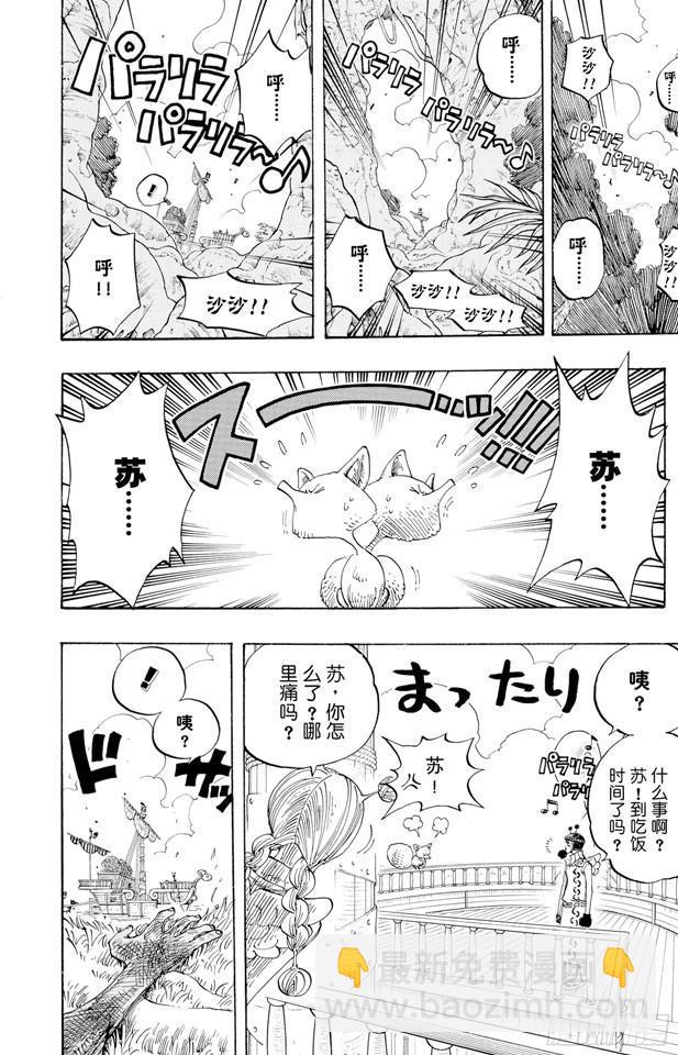 航海王 - 第272話 戲曲 - 2