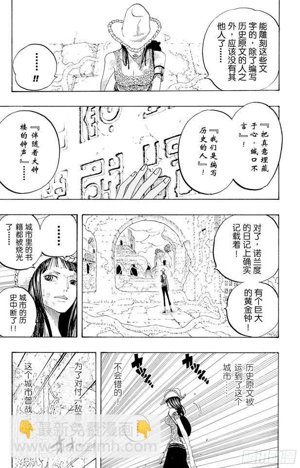 航海王 - 第272話 戲曲 - 3