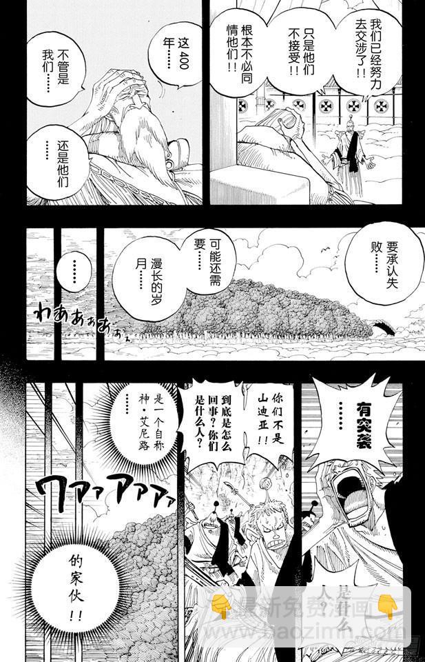 航海王 - 第274話 聖譚曲 - 5